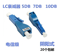  Optical communication small square attenuator 7dB Optical fiber attenuator lc Yin and yang 10DB attenuator 5DB Optical attenuator 15DB