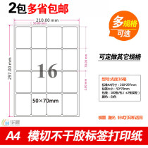  Inkjet laser A4 self-adhesive label printing paper 50*70mm white adhesive sticker has been die-cut 16 grid rounded corners