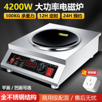 Good Fujia Commercial concave surface induction stove High power 4200W electromagnetic stove Rape fire and frying 3500W Stainless Steel Recessed