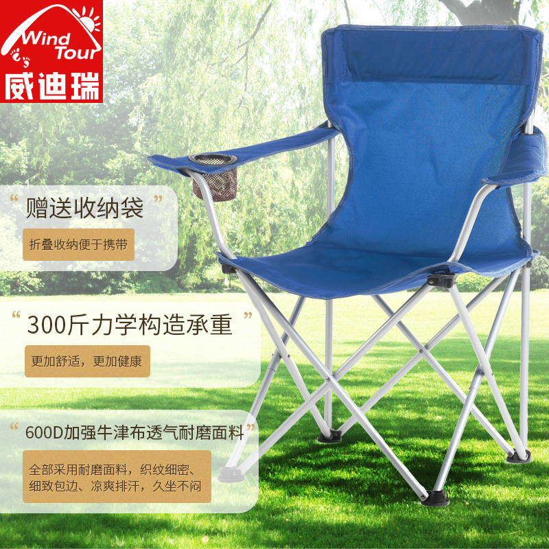 户外便携折叠椅★Wind Tour 威迪瑞 便携折叠椅 26.9元包邮(需用券)