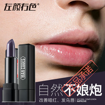  Left face and right color Mens lipstick Natural lipstick Nude color is not easy to bleach Lip gloss Long-lasting discoloration Student lip balm