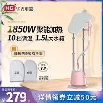 Huaguang hanging ironing machine Household steam small iron Vertical ironing clothes ironing machine Special for commercial clothing stores