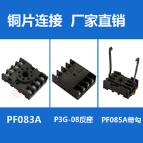 PF083A 085A P3G-08 time relay base round 8-pin socket reverse seat with hook