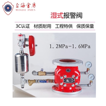 Shanghai Golden Shield wet alarm valve ZSFZ-100 150 200(1 6MPa) cast iron engineering direct sales 3C certification