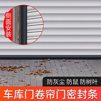 Garage roll gate sealing strip rolling shutter door side bottom sealing strip dust-proof anti-falling leaf-proof mouse sealant strip