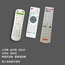 Small mango Golden mango kiwi Red peony Wanlida Infiniti Wanlida network TV set-top box remote control