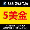 Товары от Lee 游戏电玩