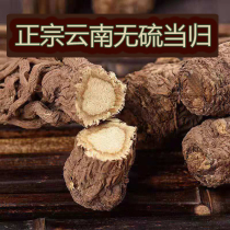 Yunnan Lijiang Angelica 250g Angelica whole whole sulfur-free Chinese herbal medicine Non-wild premium blood-boosting Angelica