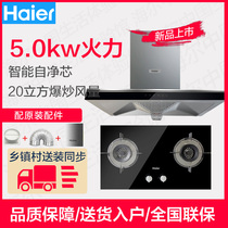  Haier Haier MA3T3 Q2BE2 Range hood gas stove package Combination Smoke machine stove Smoke stove set