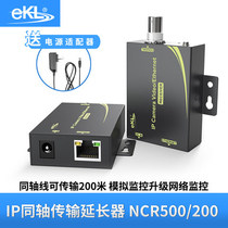 eKL IP coaxial network extender HD converter coaxial elevator monitoring network coaxial video transmitter