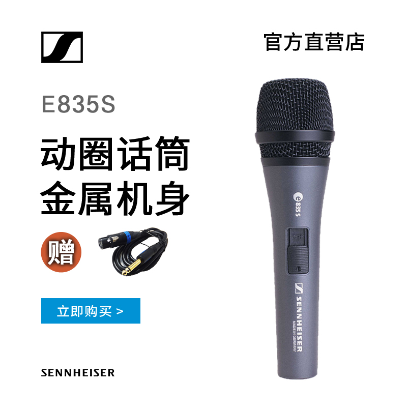 SENNHEISER/Sennheiser E835S Cable Microphone Professional Stage Microphone