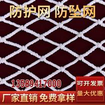 Building Safety Flat Mesh Rope Mesh Nylon Mesh Enclosure Mesh Stairway Balcony Protective Isolation Anti-Fall Net Site Breeding Flat Net
