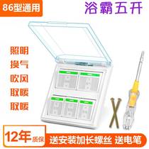 Yuba switch five-open bathroom waterproof with cover lamp heater five-in-one toilet switch panel 5 open