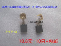 Applicable to Dongcheng carbon brush 7*17 brush 44A angle grinder S1M-FF180 230A cutting machine 355