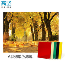 Gao Jian A series Creative Filter A001A003A005A024A027 Yellow Filter Monochrome Square filter