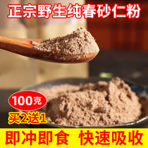 Nourishing stomach spring Amomum powder spring Amomum Willow meat steamed meat soaked in water 100g