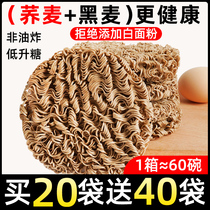 Non-fried soba Low-fat sugar-free lean 0 No-cook instant noodles Meal replacement Instant noodles Pure whole grain staple food