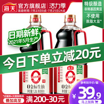 Haitian Soy Sauce Zero added 0 Golden Label Light Soy Sauce 1 28L*2 Premium No added Baby Soy Sauce Soy Bean Steamed Fish Soy Sauce