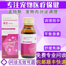 Lan Tes Hengbao pet endocrine conditioning dogs and cats dog fake pregnancy sterilization body regulation balance hormone anxiety