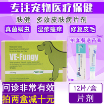  American Fengge Skin health Falcone pet skin disease medicine for dogs and cats Oral medicine for fungal mites Health care