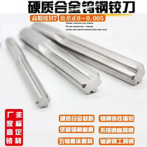 The overall alloy straight machine tungsten steel reamer 4 95 4 96 4 97 4 98 4 99 5 0 5 01