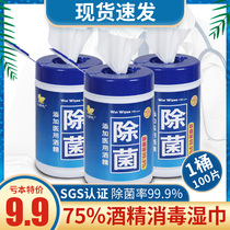 75 degree alcohol disinfection wipes 100 affordable 75% wet wipes Cotton sheets Household sterilization sterilization for students