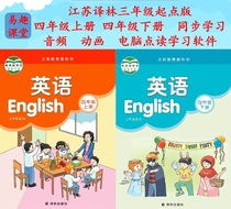 Audio animation and computer reading software for the first and second volumes of Jiangsu Yilin English fourth grade textbooks