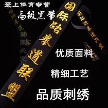 Taekwondo embroidered black belt Coach belt Taekwondo black belt high-end 5cm black belt belt fall in love with sports
