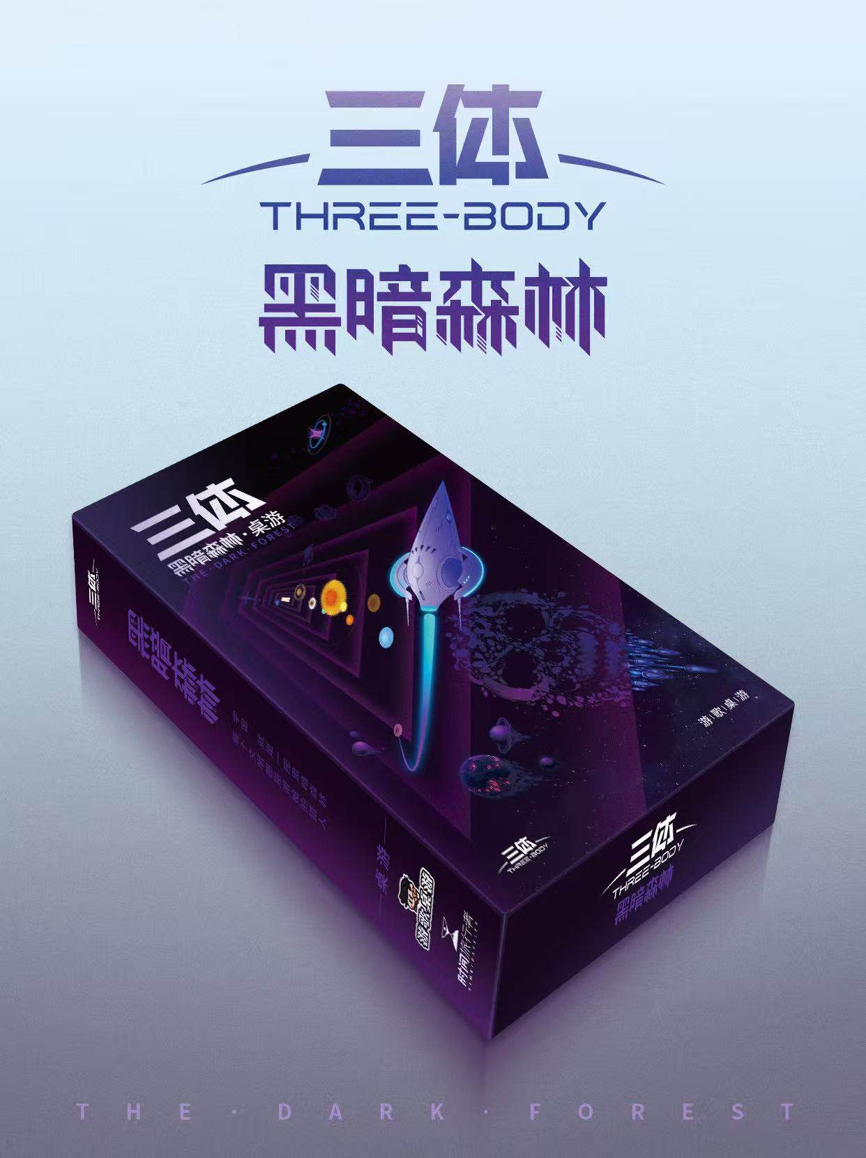 数据说话！《三体》桌游限时授权到底值不值？_游戏大全_淘宝游戏网