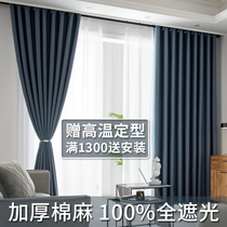 Curtain new high temperature styling thickened full cover cotton cotton linen Nordic simple living room balcony windshield warm