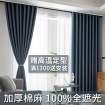 Curtain new high temperature shaped thickened full shade cotton linen Nordic simple living room bedroom balcony sunshade sound insulation