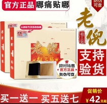 Old Ni paste official website of Guizhou old Ni paste patch with old Ni bone pain sticking to official flagship store