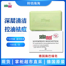 German imported Sebamed Schba pH5 5 green soap control oil cleansing without soap alkali 150g neutral oil applicable