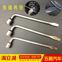 Wuling Zhiguang s glory V Hongguang S new card Hongtu prosperous small card mini tire wrench screw socket tool