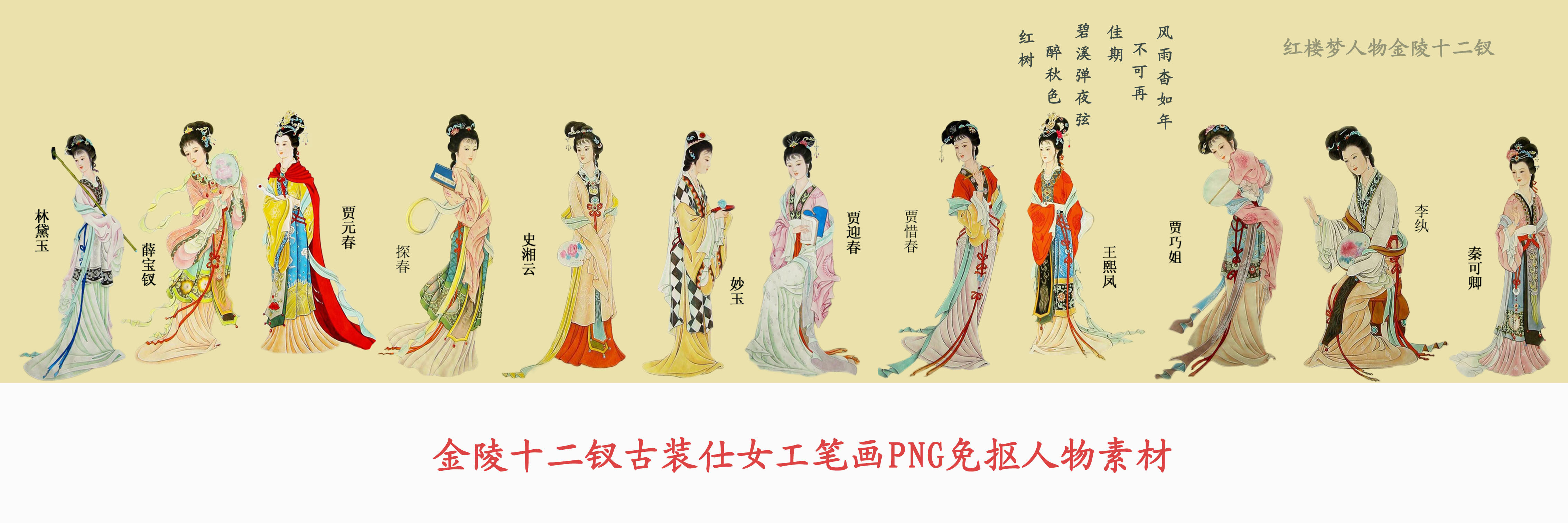 金陵十二钗-金陵十二钗促销价格、金陵十二钗品牌- 淘宝