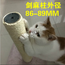 Sisal column replacement cat climbing frame homemade DIY material Φ86-89MM sisal rope cat grabbing column grinding claw resistance