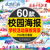 School campus cultural event competition PSD poster banner display board background template design PSD picture material