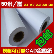 A1 594*50m web high grade White Paper 610*50m high quality engineering drawing 620*50m * 80g