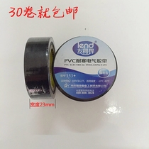 Youlide pvc insulation tape electrical tape electrical tape wide 23 5mm super adhesive wear-resistant cold lead-free electrical waterproof tape