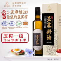 Xinqidian cold pressed flax seed oil grade natural virgin pregnant woman month oil 450ml can be fried vegetables can be cold