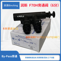 Runxin F70H bypass valve 6 points fit F117Q1 or F117Q3 control valve water softener bypass valve