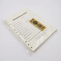Loose-leaf paper Ming Xingsheng 1807 premium 9-hole B5 105 bag
