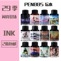 Tan water penbbs twenty-ninth season China Pen Forum ink 60ml color non-carbon color ink 29 season