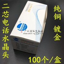 6P2C telephone crystal head two-core telephone line connector RJ11 telephone head 2-core crystal head 100 boxes