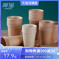 Anbao cowhide disposable paper cup milk tea coffee paper cup thick single layer hot drink paper cup 100