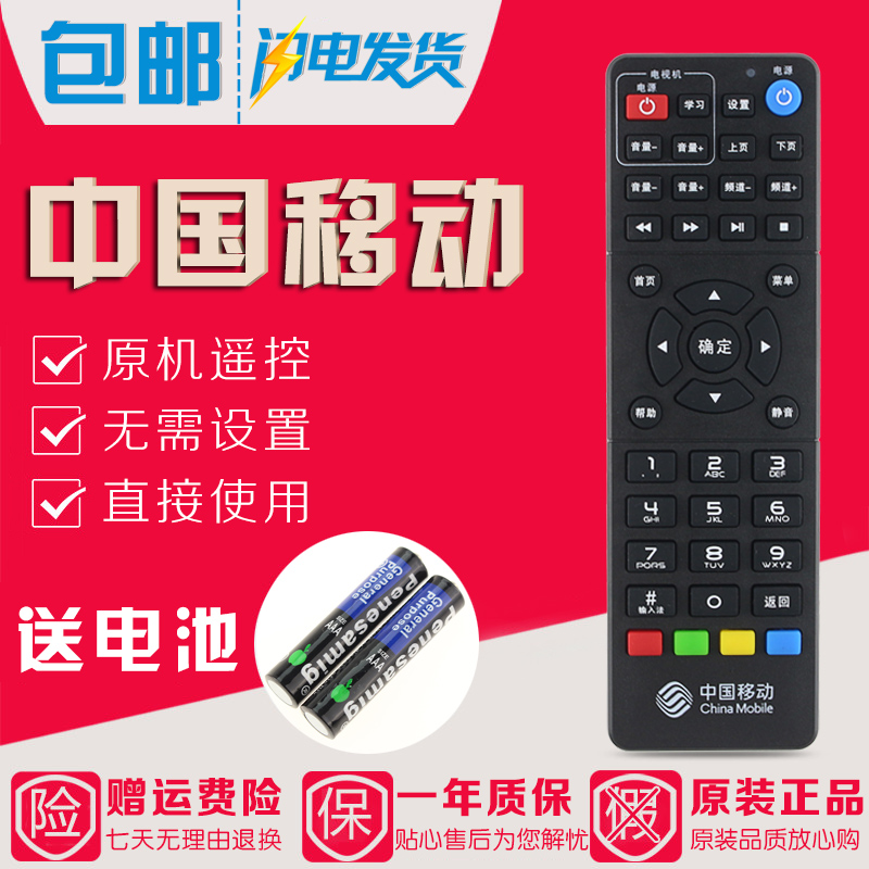 Original PTV-7098/8098/8508 RMC-C311 Set Top Box Remote Controller of Jiuzhou, China Mobile