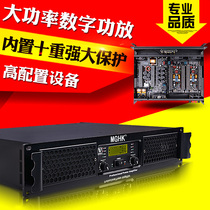 MGHK professional digital home amplifier hifi fever KTV stage performance pure post-stage high-power amplifier