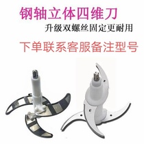 Wanbai Le meat grinder blade cutter head 4 leaf stainless steel blade multifunctional cooking machine accessories Universal