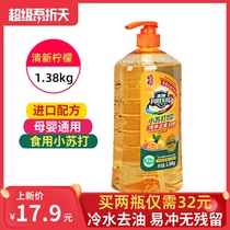 Jieliwei detergent fresh lemon household big bottle food grade baking soda tableware degreasing detergent does not hurt hands
