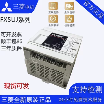 三菱FX5UJ-24MR/ES-三菱FX5UJ-24MR/ES促销价格、三菱FX5UJ-24MR/ES品牌